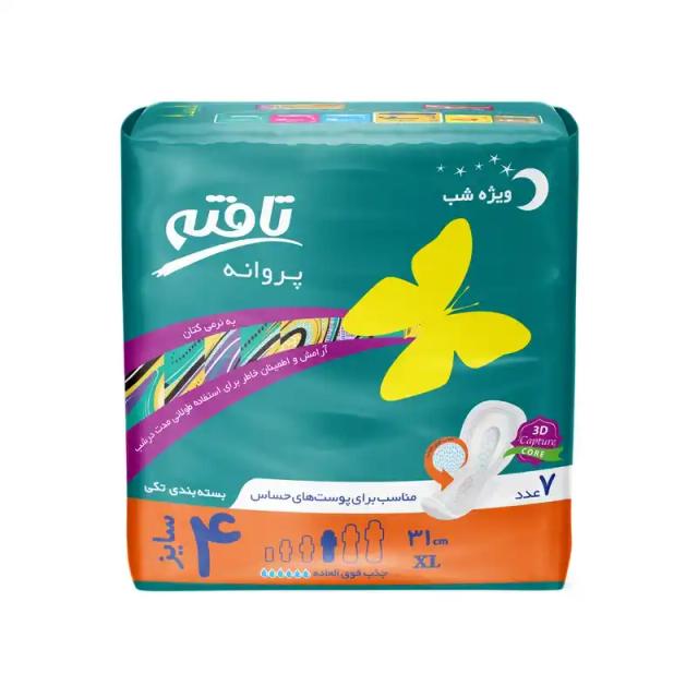 نوبت آنلاین - ارزان ترین نوار بهداشتی تافته مدل Butterfly بسته 7 عددی